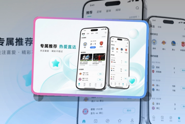 雷速APP安装与访问，常用入口更好找，按设备选择访问方式